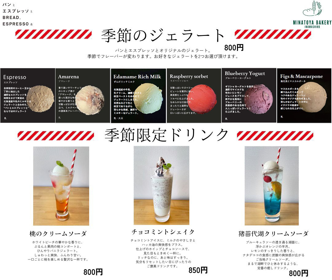 ジラートとドリンク