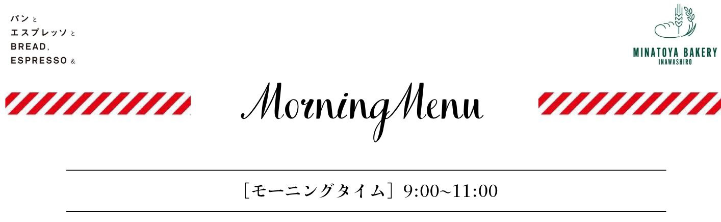 モーニング